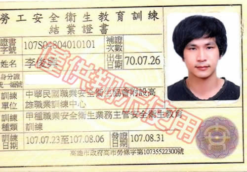 甲種職業安全衛生業務主管證書