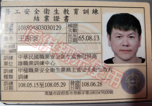 甲種職業安全衛生業務主管證書