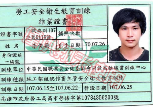 施工架組配作業主管證書