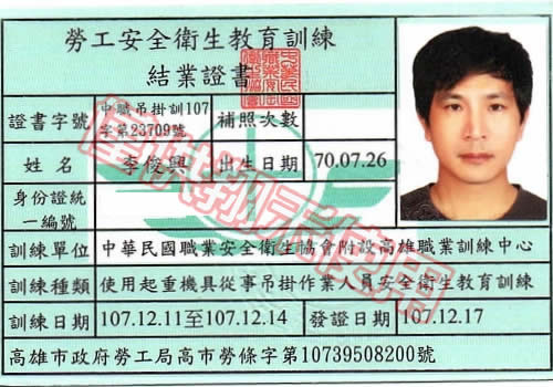 起重機具從事吊掛作業人員證書