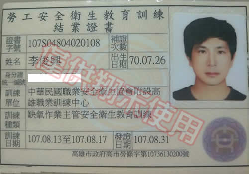 缺氧作業主管證書