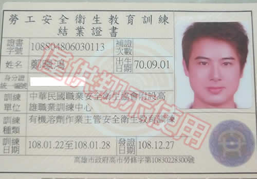 有機溶劑作業主管證書