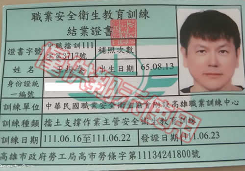 擋土支撐作業主管證書