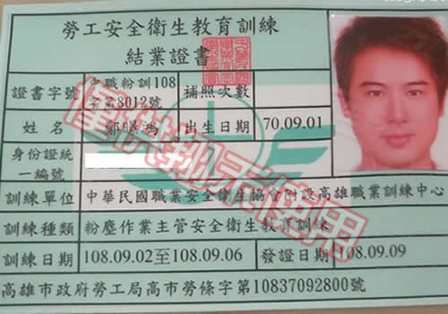 粉塵作業主管證書