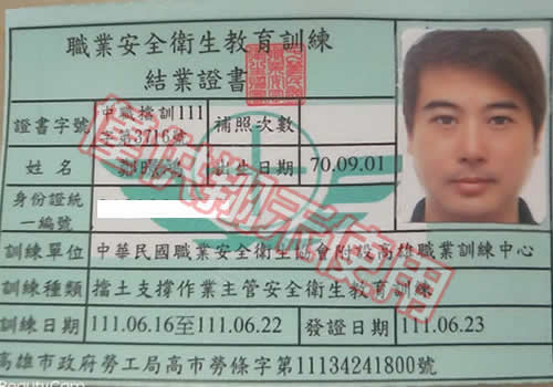 擋土支撐作業主管證書