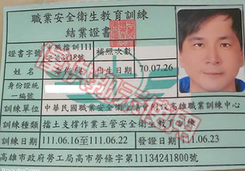 擋土支撐作業主管證書