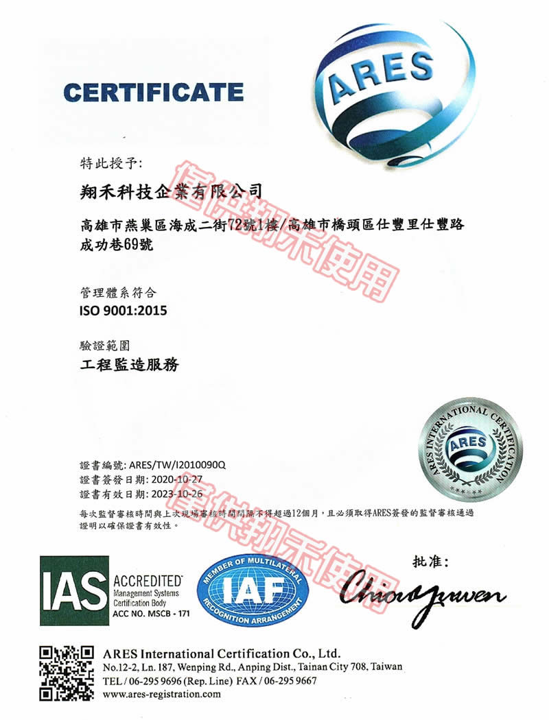 ISO9001:2015 認證(中文)