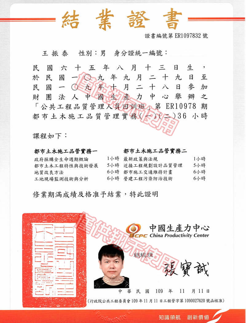 公共工程品質管理證書(1)