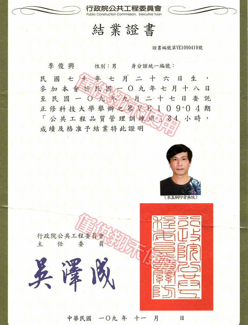 公共工程品質管理證書(2)